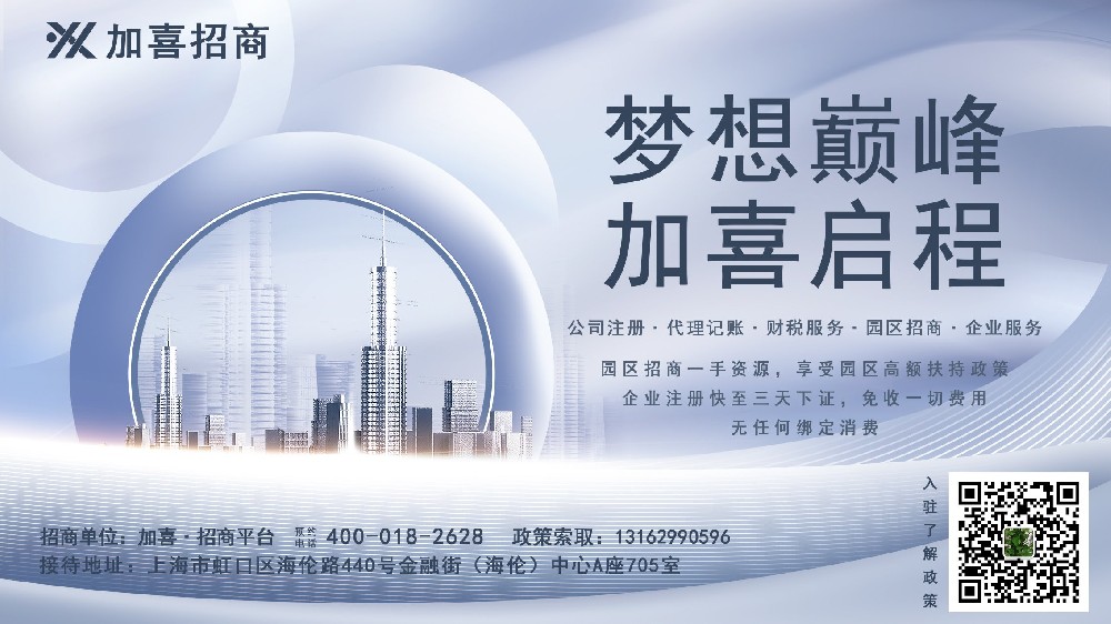 工程管理服务行业在上海设立公司，流程及经营范围